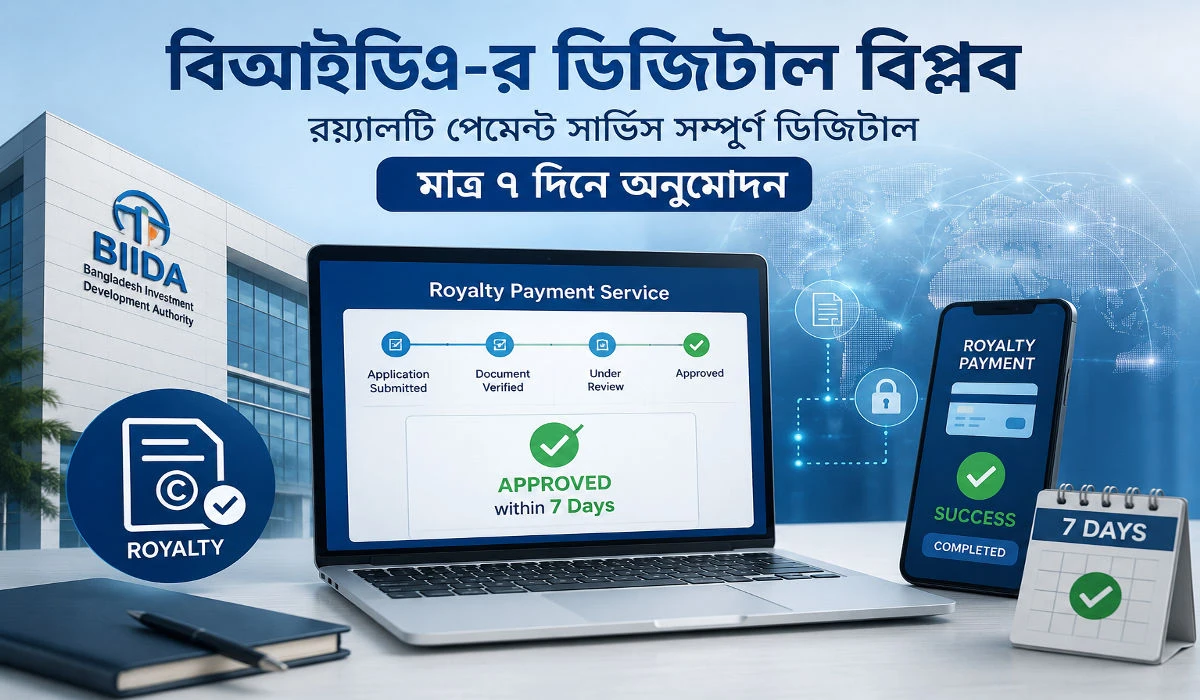 বিআইডিএ-র ডিজিটাল বিপ্লব