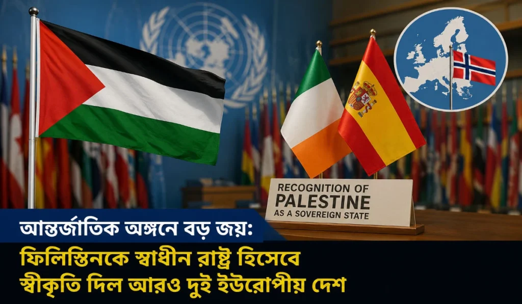 আন্তর্জাতিক অঙ্গনে বড় জয়